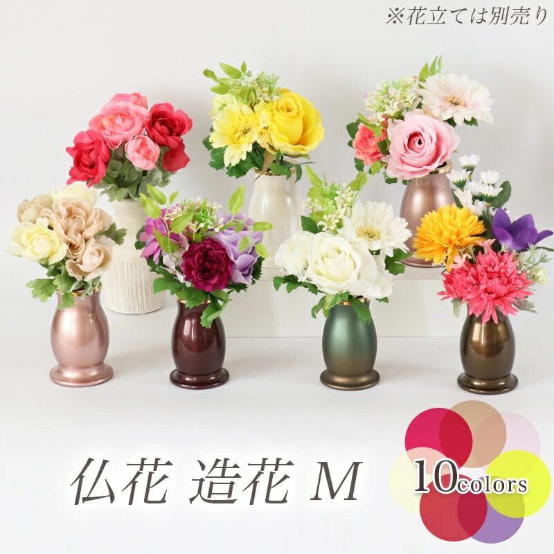 引用:仏花(M) 造花(1束)選べる10色 高さ約18~25cm 送料無料 仏壇 仏花 造花 仏具 お彼岸 お供え 花 枯れない