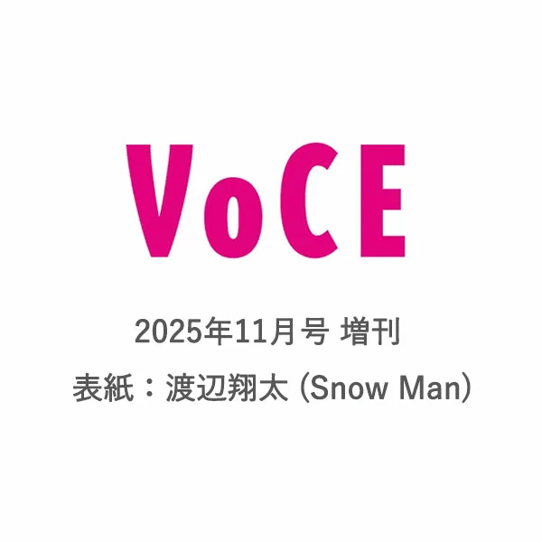 引用：【予約商品 9月発売予定 】VOCE 2025年11月号 増刊 ［表紙：渡辺翔太 (Snow Man)］